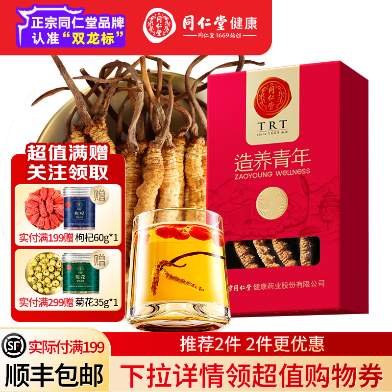北京同仁堂冬虫夏草送长辈送父母礼物礼品正品官方旗舰店滋补品