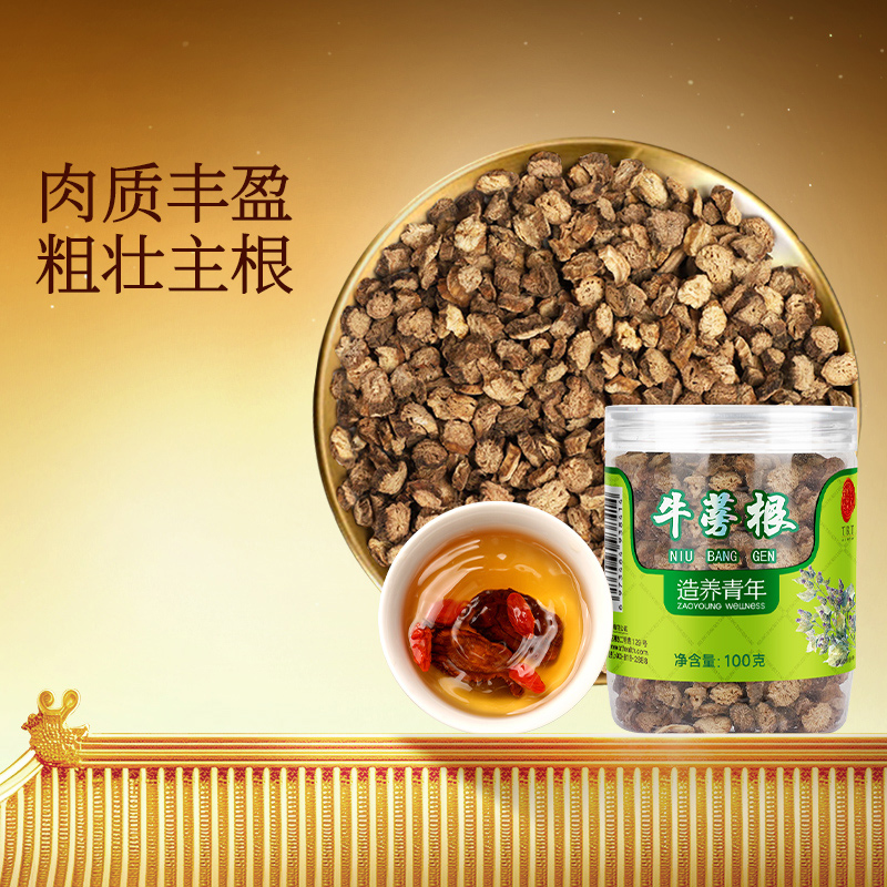 同仁堂品牌  北京同仁堂牛蒡根片茶特黄金牛膀旁干级正品养生茶