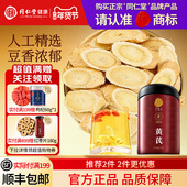 北京同仁堂黄芪150g甘肃大片正品 正宗同仁堂品牌 旗舰店