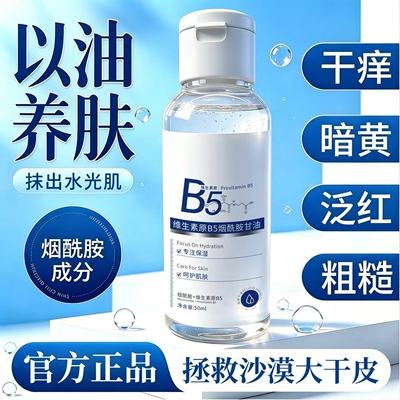 维生素原B5烟酰胺甘油提亮暗黄滋润嫩肤妆前不卡粉护肤精华水