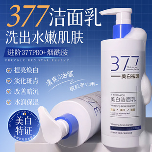 377美白洗面奶氨基酸控油深层清洁淡斑收缩毛孔男女士专用洁面乳
