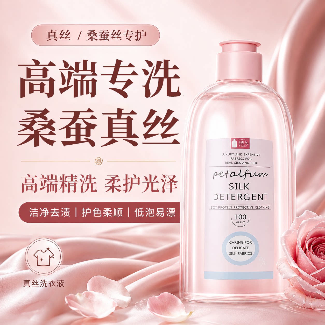 真丝桑蚕丝专用洗衣液官方正品香云纱洗涤剂固色防缩水手洗衣服图片