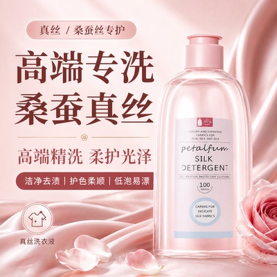 真丝桑蚕丝专用洗衣液官方正品香云纱洗涤剂固色防缩水手洗衣服