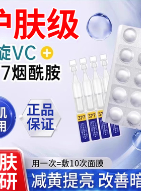 左旋维vc固态精华片冻干片加377烟酰胺分解黑色素官方旗舰店正品