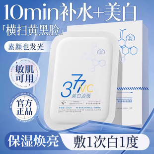 377美白VC祛斑面膜补水保湿提亮肤色淡化色斑晒斑去黄面膜