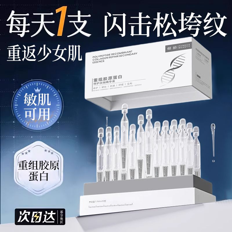 多肽重组胶原蛋白修护次抛精华液保湿抗皱紧致舒缓面部护理液