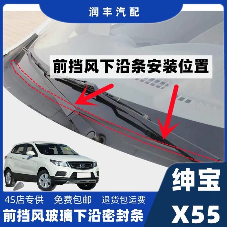 北汽绅宝X55前挡风玻璃密封条集雨板胶条导流板密封条雨刮器压条