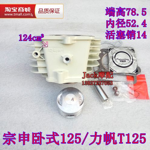 包邮宗申卧式125力帆125乳白色130矮脖子124缸套缸筒套缸活塞