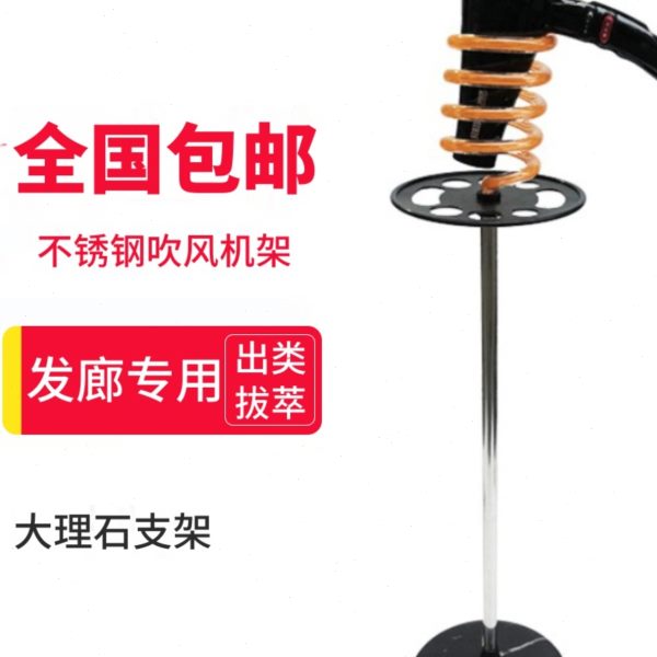 大理石立式电吹风机支架子发廊理发店专用吹风筒美发店落地置物架