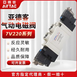 050五口二位电磁换向阀 亚德客电磁阀7V22008050 7V220 J08 J10