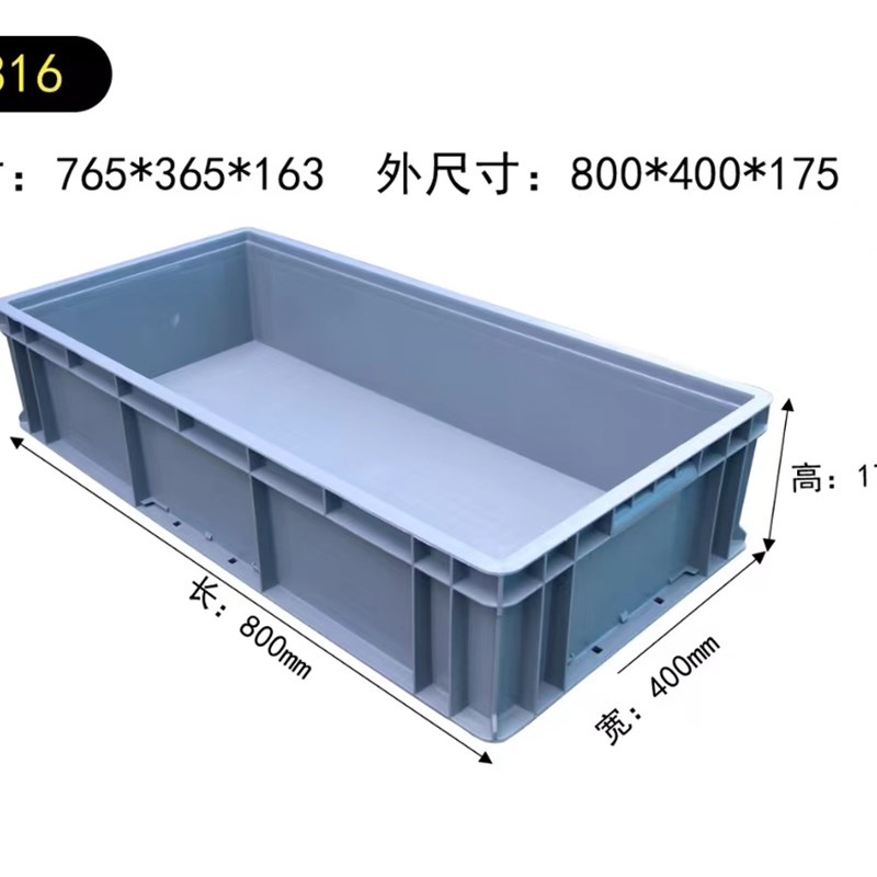 4816加厚过滤箱物流箱塑料箱长方形周转箱I汽配箱800×400×170