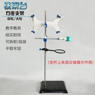 滴定台实验支架加厚底座固定架稳定牢固安全 实验室方座铁架台