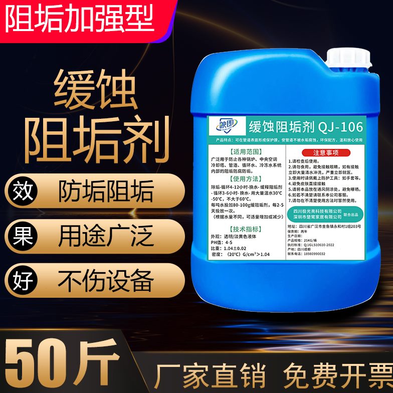 缓蚀阻垢剂中央空调循环水冷却塔热水锅炉防垢剂水处理反渗透