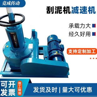 中心传动刮泥机吸泥搅拌澄清池刮泥减速机摆线针轮减速机 行车式