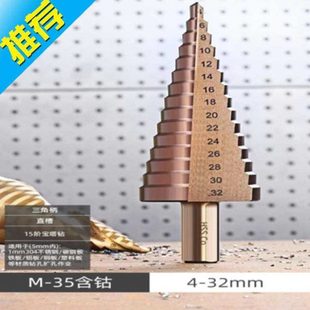 电钻304不锈钢手m工硬质钻孔组合宝塔钻头扩孔器 m35硬质合金安装