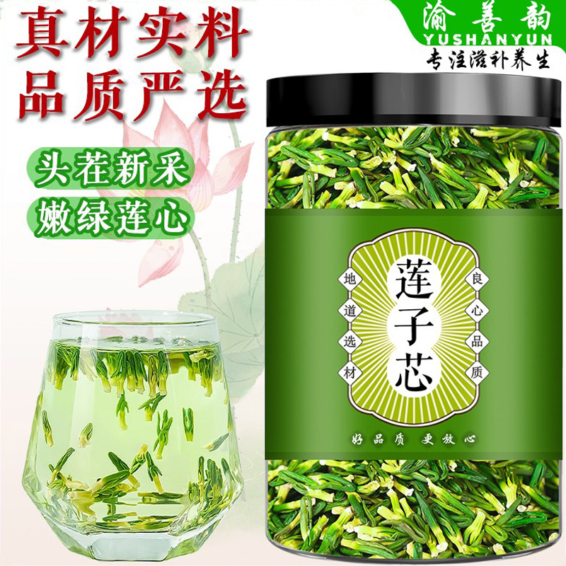 莲子心茶正品新货连子心官方旗舰店野生特级莲子芯干货泡水养生茶