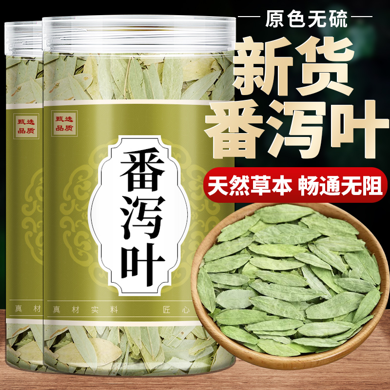番泻叶官方渝善韵特级天然散装