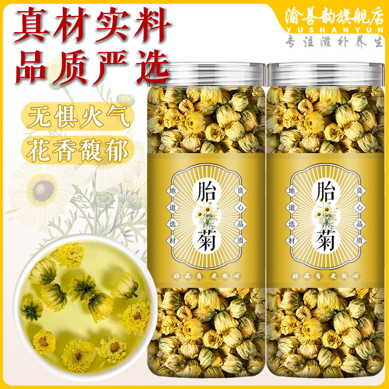 胎菊茶桐乡胎菊王旗舰店正品胎菊中药饮片搭配决明子茶去火菊花茶
