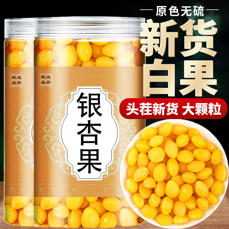 银杏果中药材500g即食白果仁干货旗舰店正品去皮炒熟无硫白果新货