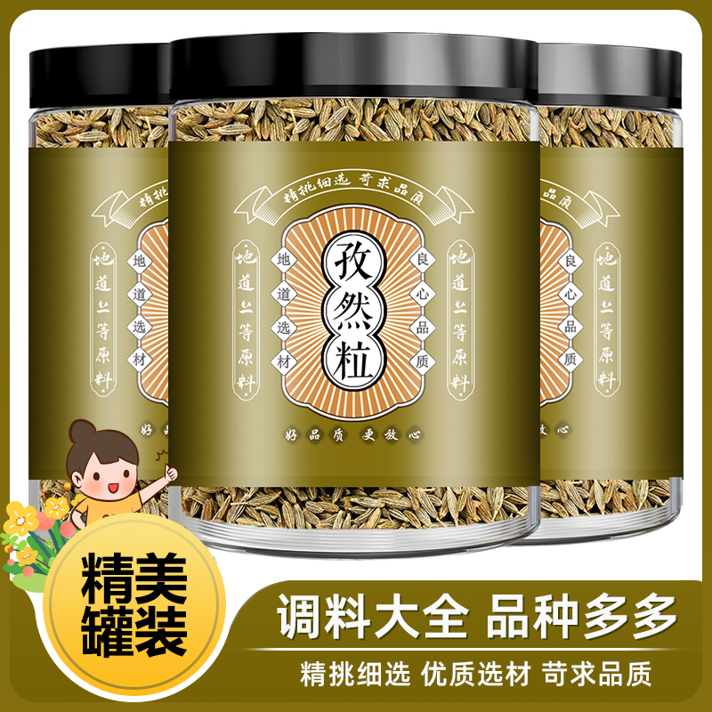 新疆孜然粒罐装商用烤羊肉串烧烤羊排羊肉鸡柳撒料家用调料孜然粒