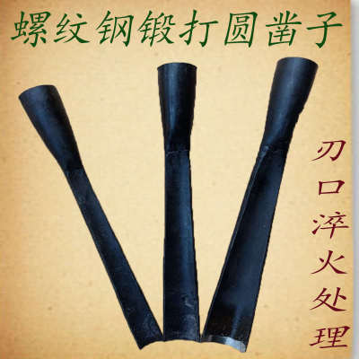 凿子凿刀木工打圆孔工具木凿小号螺纹钢锻打半圆凿弧形凿