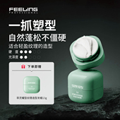 菲灵耀型纹理造型发蜡持久定型发胶自然蓬松刘海碎发狼尾塑型发泥