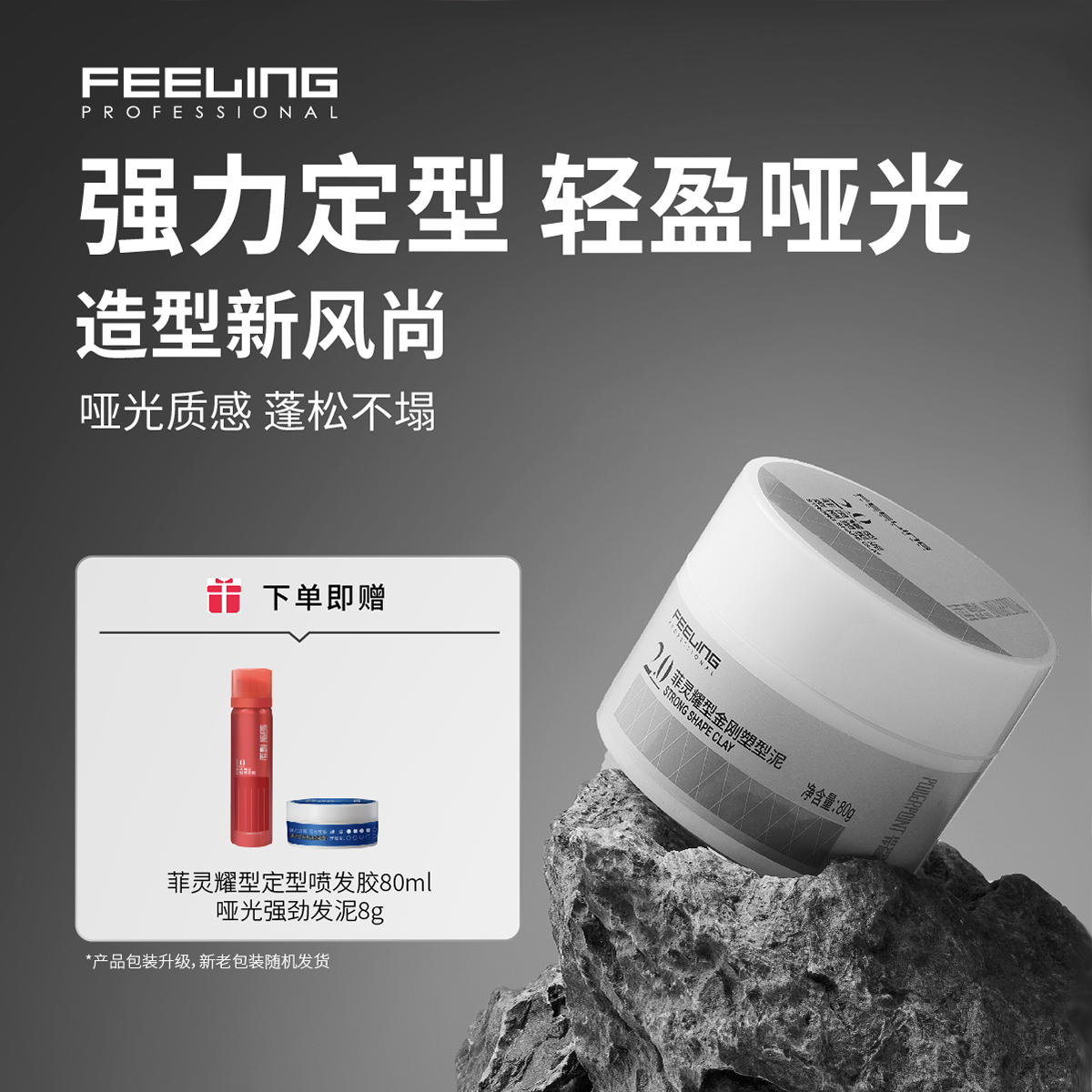 耀型金刚塑型发泥自然蓬松定型