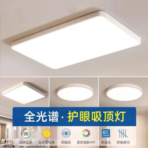高效透光led吸顶灯客厅灯长方形卧室灯圆形全屋灯具套餐2025新款