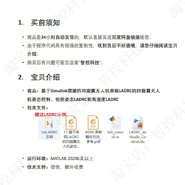 基于串级 LADRC的四旋翼无人机姿态控制  Simulink仿真模型