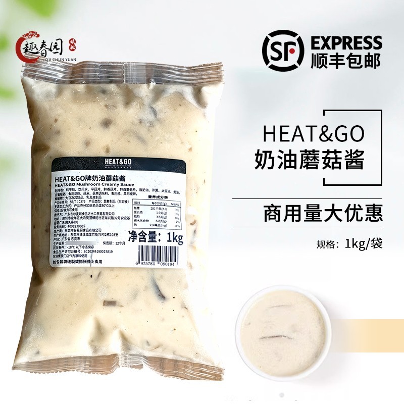 HEAT&GO奶油蘑菇酱1kg冷冻意面酱汁拌面酱西餐烘焙商用原料