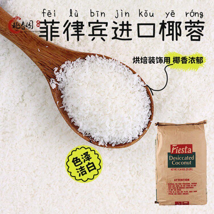 富兰克林椰蓉11.34kg菲律宾原汁椰茸面包椰丝装饰大福糯米果蛋糕