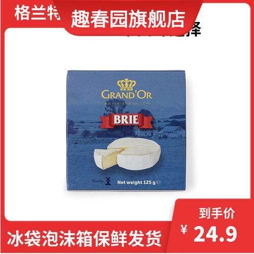 1盒包邮格兰特Camembert卡蒙贝尔干 干酪金文芝士奶酪125g布里奶