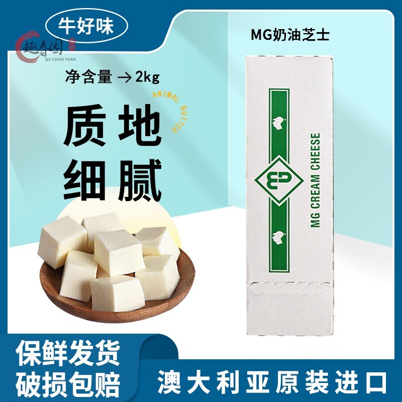 进口MG奶油芝士2kg家用烘焙干 干酪奶酪块提拉米苏专用乳酪蛋糕商