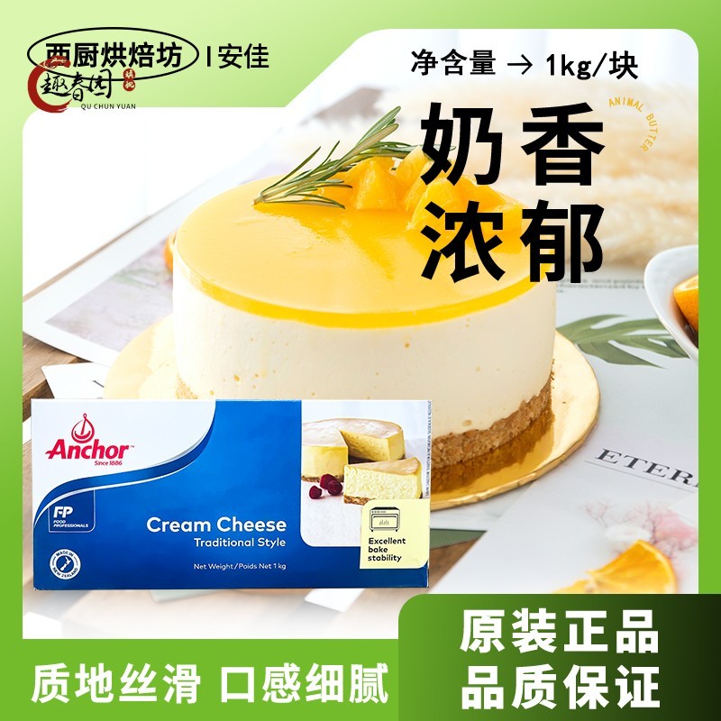 进口安佳奶油奶酪1kg动物干酪乳酪蛋糕专用芝士块烘焙商用cheese