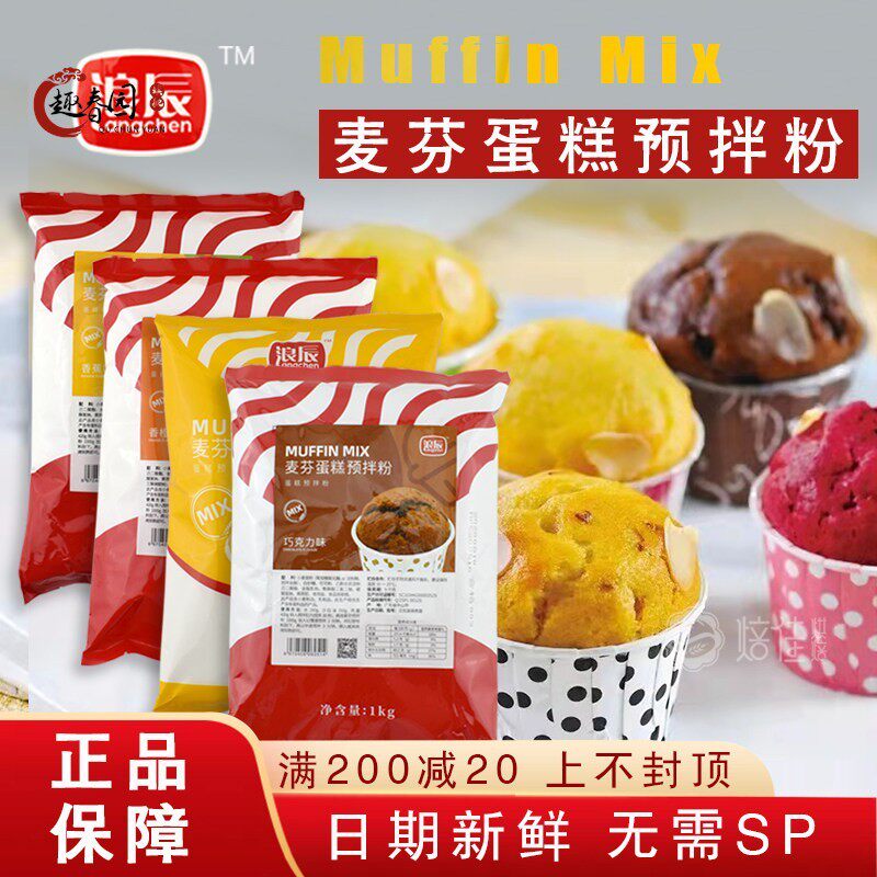 浪辰麦芬蛋糕预拌粉牛油香橙巧克力红丝绒红枣纸杯蛋糕粉1kg包邮