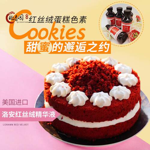 美国进口红丝绒蛋糕色素洛安红丝绒精华液Lorann Red Velvet 118g