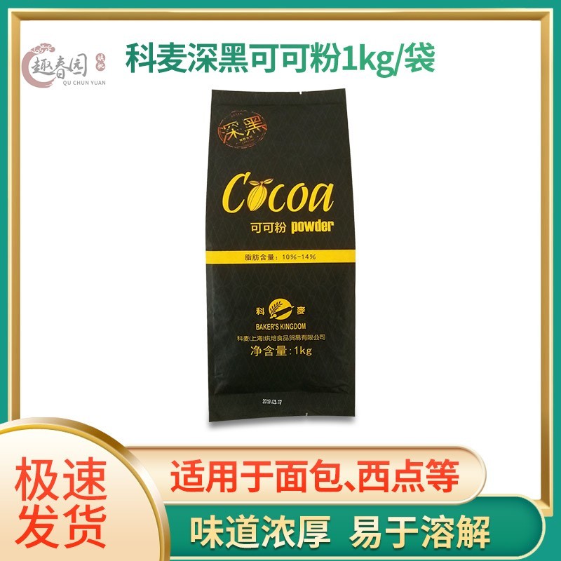 科麦可可粉1kg 深黑可可粉 甜品西点慕斯蛋糕装饰可可粉粉 脏脏包