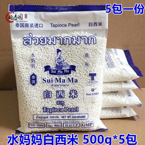 水妈妈白西米小西米泰国进口椰浆西米露奶茶甜点水果捞500g*5包