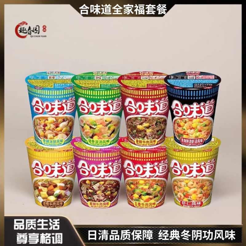 NISSIN日清合味道虾仁香辣海鲜冬阴功速食泡面方便面牛肉面小杯面