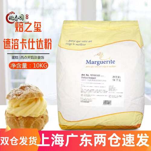 法国进口焙之玺速溶卡士达焙烤食品馅料预拌粉卡仕达粉吉士粉10kg
