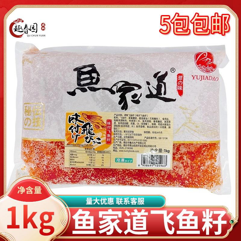 日本料理鱼家道调味鱼子寿司飞鱼籽即食鱼籽大粒调味蟹籽鱼子酱