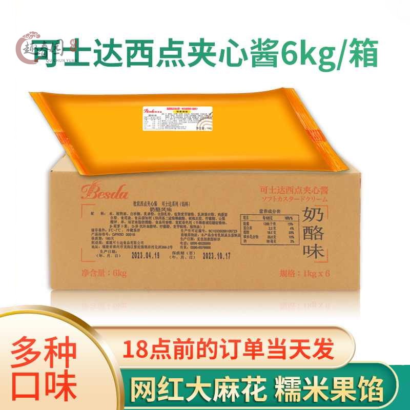 法焙仕卡仕达酱 可丝达馅料 贝丝达奶酪日式酸奶蛋奶味爆浆原料