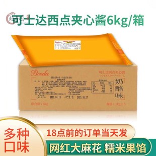 法焙仕卡仕达酱 可丝达馅料 贝丝达奶酪日式酸奶蛋奶味爆浆原料