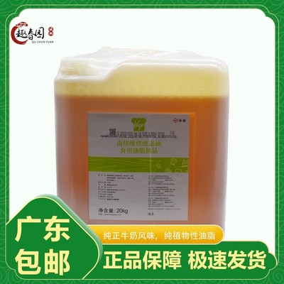 南侨维佳液态奶油 人造奶油/西点蛋糕 维佳奶油 南桥液态奶油20kg