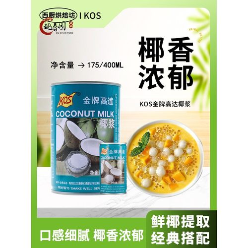 金牌高达椰浆汁400ml烘焙专用椰奶咖啡饮品西米露商用浓缩小包装