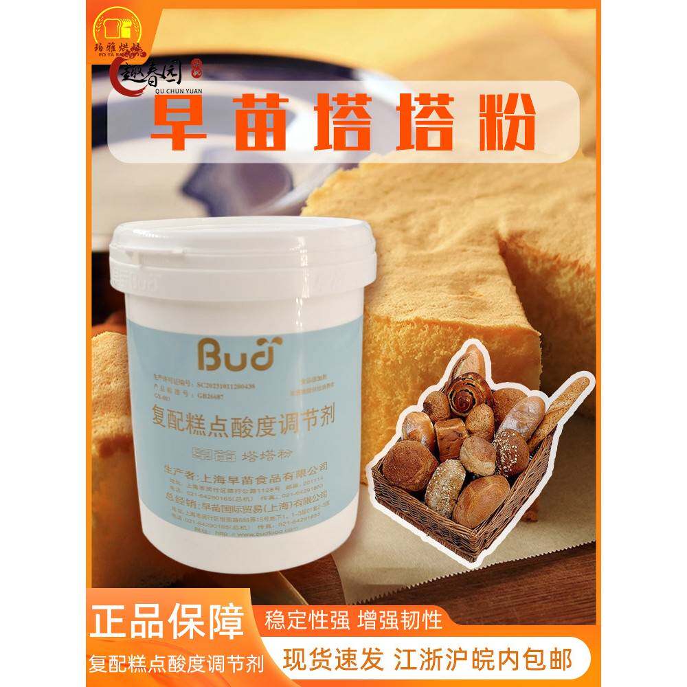 早苗塔塔粉覆配糕点酸度调节剂1.35kg/罐原装戚风蛋糕烘焙原料