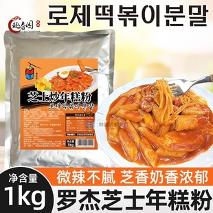 罗杰炒年糕粉 韩式芝士炒年糕粉酱韩国风味芝士年糕火锅底料1kg