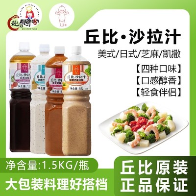 丘比焙煎芝麻口味沙拉汁酱烘焙专用水果蔬菜日式料凯撒商用大拌菜