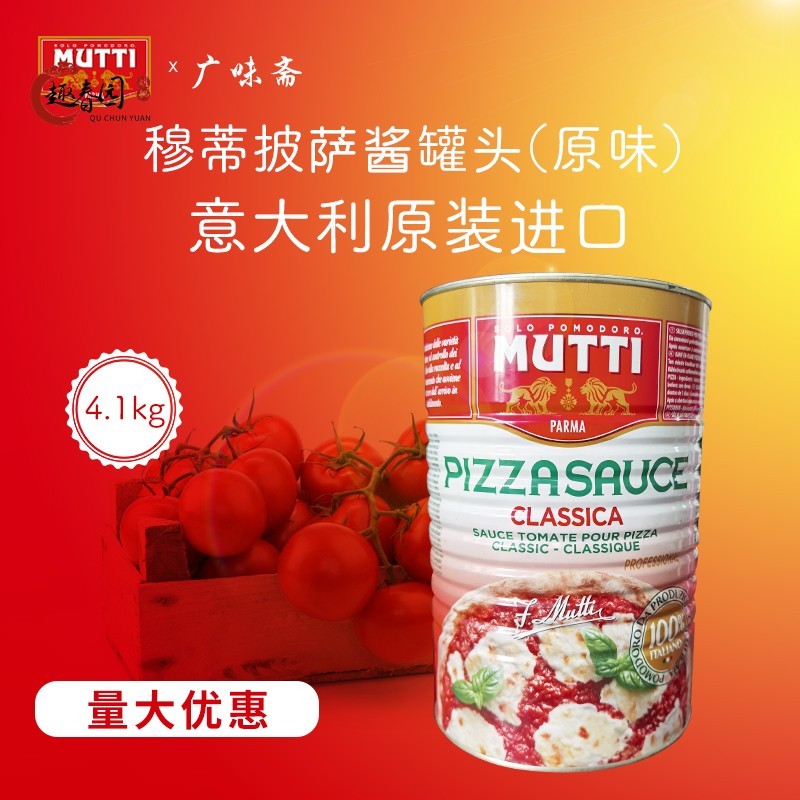 现货意大利Mutti Pizza Sauce慕意牧蒂4100g穆蒂披萨酱罐头4.1kg