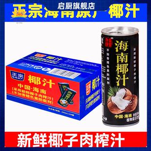 正宗海南椰汁245ml*24罐热带印象鲜榨饮料整箱批特价椰奶椰子水汁
